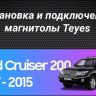 Штатная магнитола Teyes CC3L WiFi 2/32 Toyota Land Cruiser 11 200 (2007-2015) F2 Тип-B