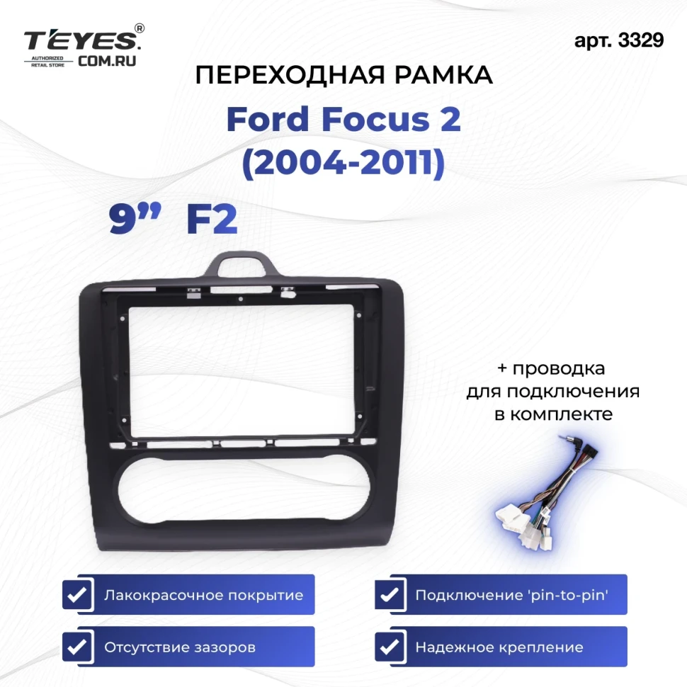 Переходная рамка Ford Focus 2 (2004-2011) (F2 - климат-контроль) (чёрная) (9")