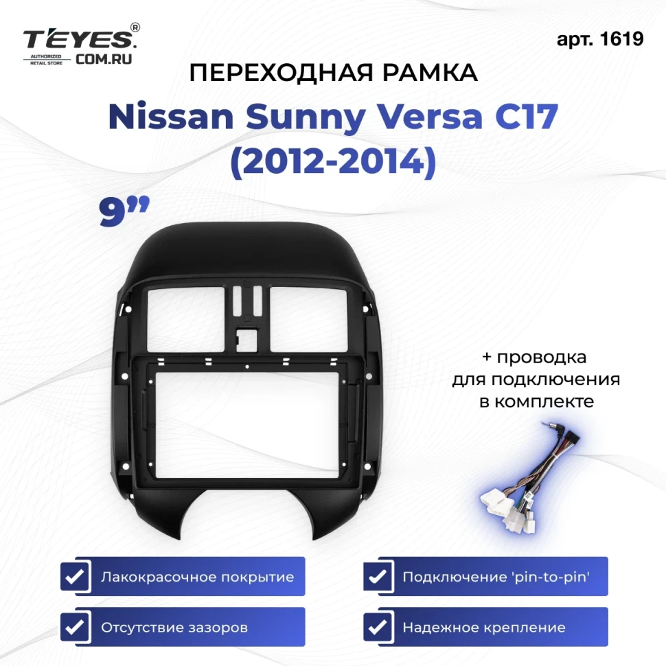 Переходная рамка Nissan Sunny Versa C17 (2012-2014) (9")