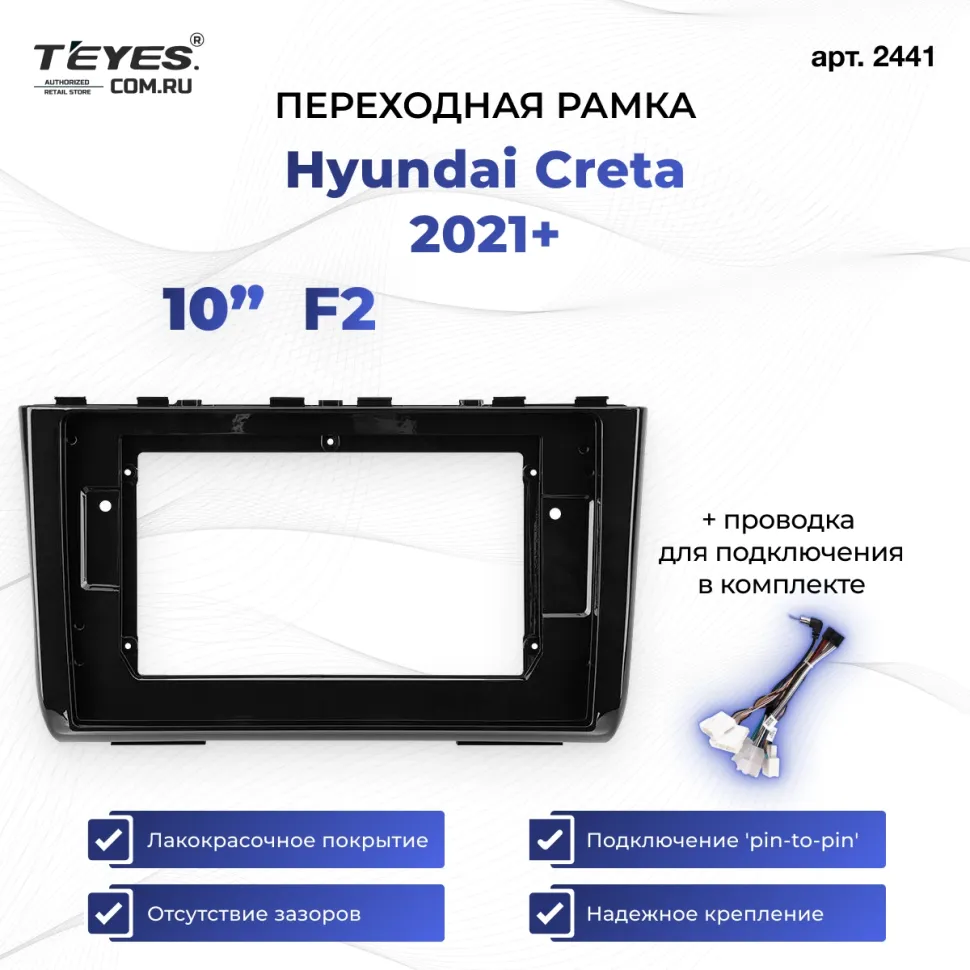Переходная рамка Hyundai Creta 2021+ F2 глянцевая (10")