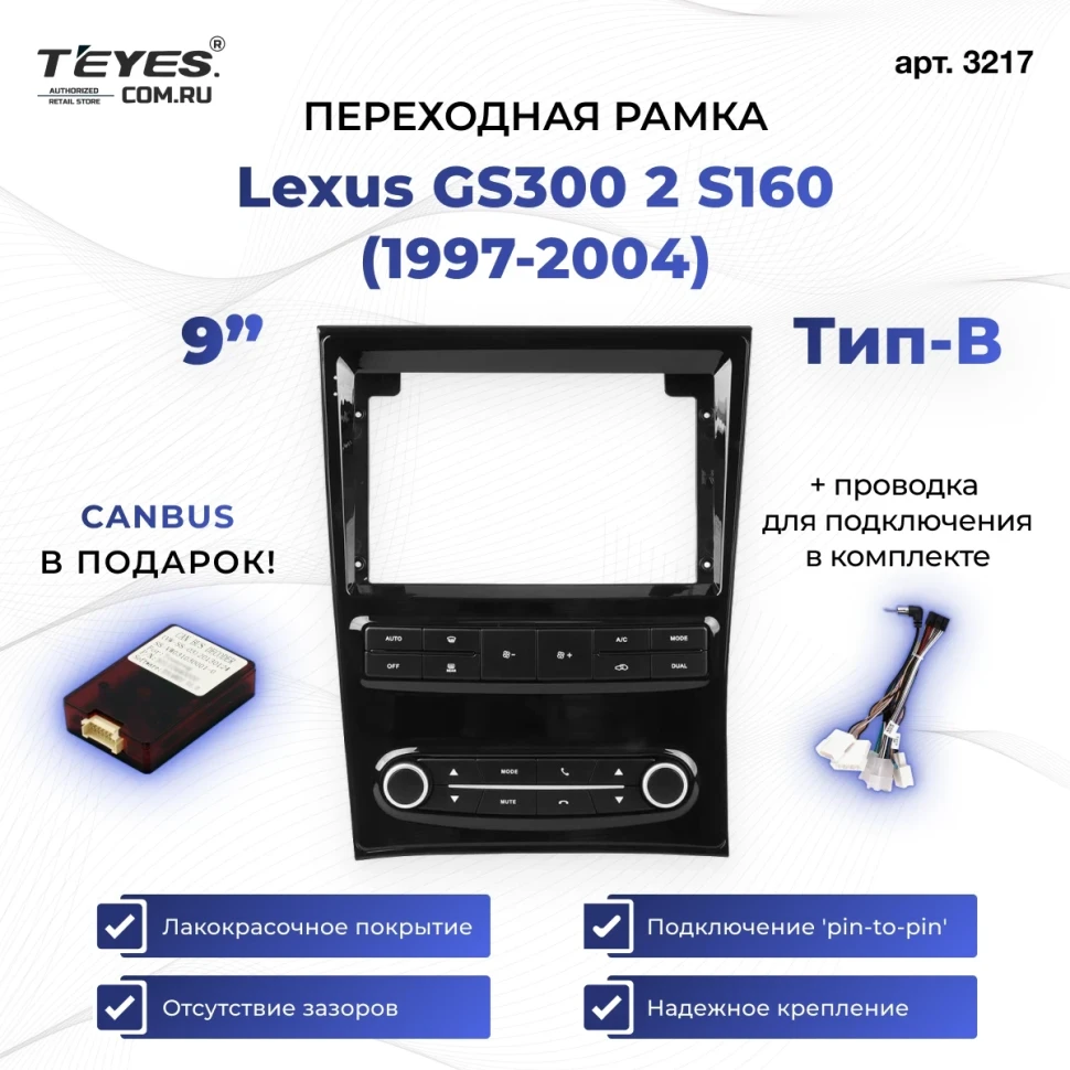Переходная рамка Lexus GS300 2 S160 (1997-2004) Тип-B (9")