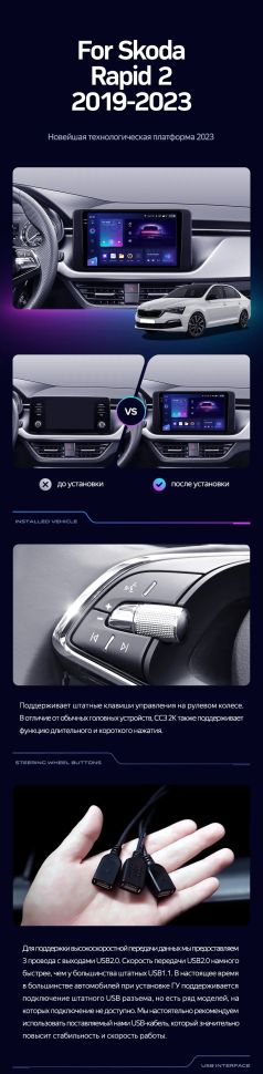 Штатная магнитола Teyes CC3L 4/32 Skoda Rapid 2 (2019-2023)