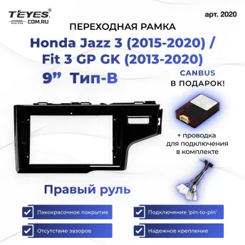 Переходная рамка Honda Jazz 3 (2015-2020) / Fit 3 GP GK (2013-2020) Тип-B Правый руль (9")