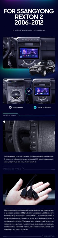 Штатная магнитола Teyes CC3 2K 4/64 SsangYong Rexton Y250 2 (2006-2012)