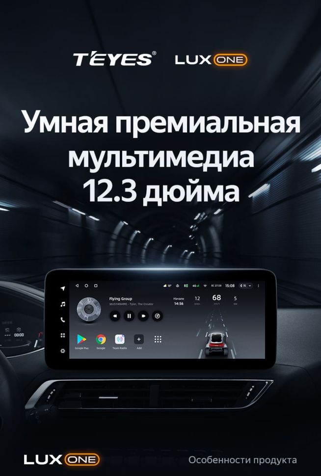 Штатная магнитола Teyes LUX ONE 4/32 Peugeot 5008 (2016-2023)