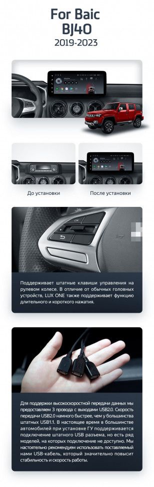 Штатная магнитола Teyes LUX ONE 6/128 Baic BJ40 (2019-2023) Тип-A