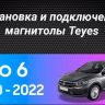 Штатная магнитола Teyes CC3L WiFi 2/32 Volkswagen Polo Mk6 (2020-2022) F3