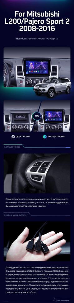 Штатная магнитола Teyes CC3 4/32 Mitsubishi L200 (2008-2016)