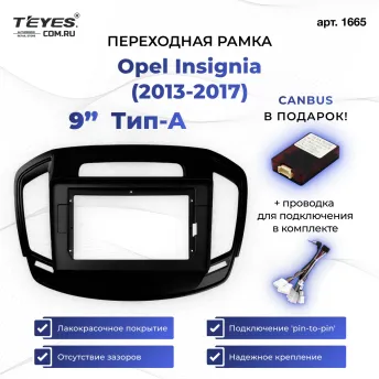 Переходная рамка Opel Insignia (2013-2017) Тип-A (9")