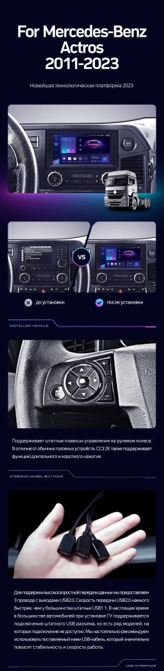 Штатная магнитола Teyes CC3 2K 6/128 Mercedes-Benz Actros (2011-2023)