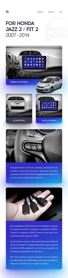 Переходная рамка Honda Jazz 2 (2007-2014) (10")