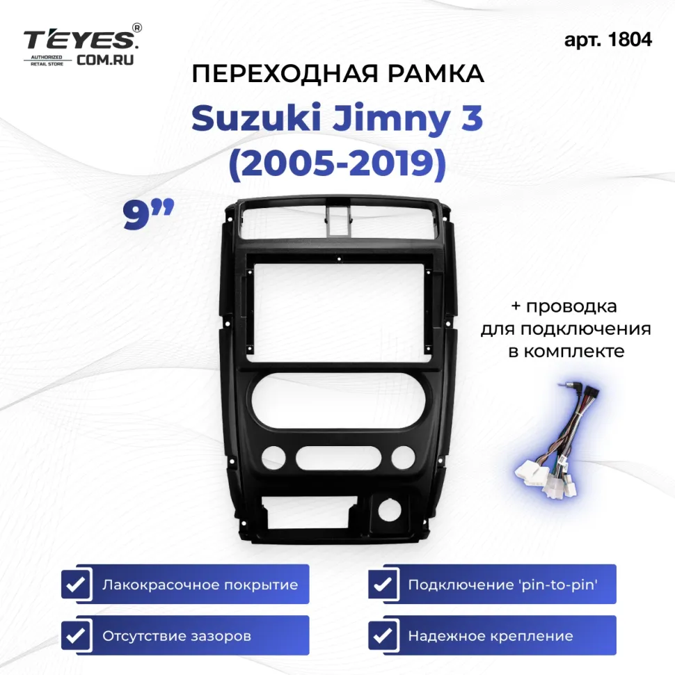 Переходная рамка Suzuki Jimny 3 (2005-2019) (9")