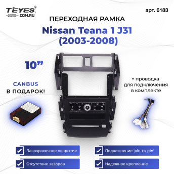 Переходная рамка Nissan Teana J31 (2003-2008) (F3 консоль для комплектации с CD-чейнджером) (9&quot;)