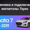 Штатная магнитола Teyes CC3L 4/32 Hyundai Sonata 7 LF (2017-2019)