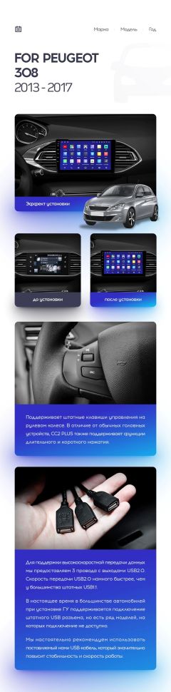 Переходная рамка Peugeot 308 T9 308S (2013-2017) (9")