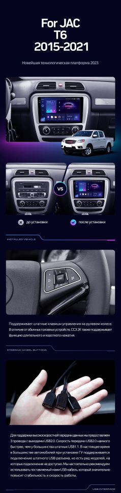 Штатная магнитола Teyes CC3 2K 360 6/128 JAC T6 (2015-2021)