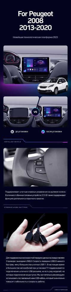 Штатная магнитола Teyes CC3 2K 4/32 Peugeot 208 (2013-2020)