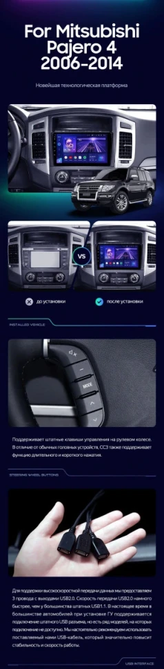 Штатная магнитола Teyes CC3 4/32 Mitsubishi Pajero 4 V80 V90 (2006-2024)