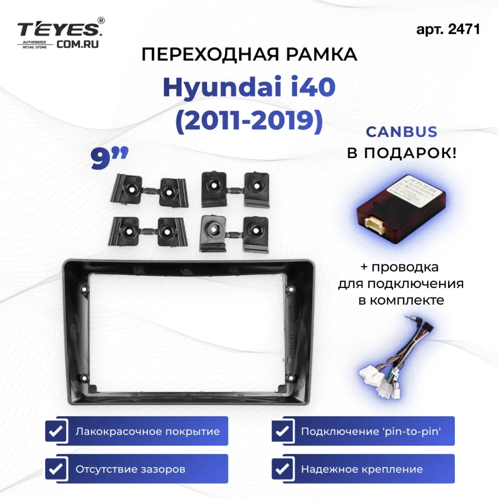 Переходная рамка Hyundai i40 (2011-2019) (9")