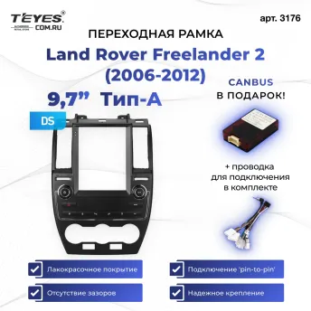Переходная рамка Land Rover Freelander 2 (2006-2012) Тип-A (9,7")