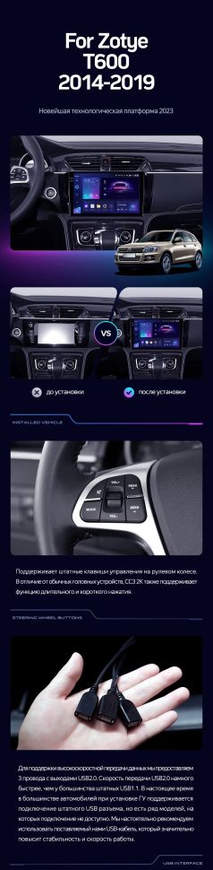 Штатная магнитола Teyes CC3 2K 360 6/128 Zotye T600 (2014-2019)