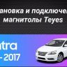 Штатная магнитола Teyes CC3 2K 4/64 Nissan Sentra B17 (2012-2017)