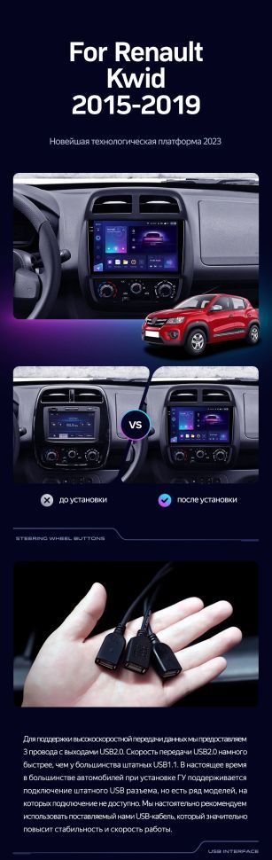 Переходная рамка Renault KWID (2015-2019) (9")