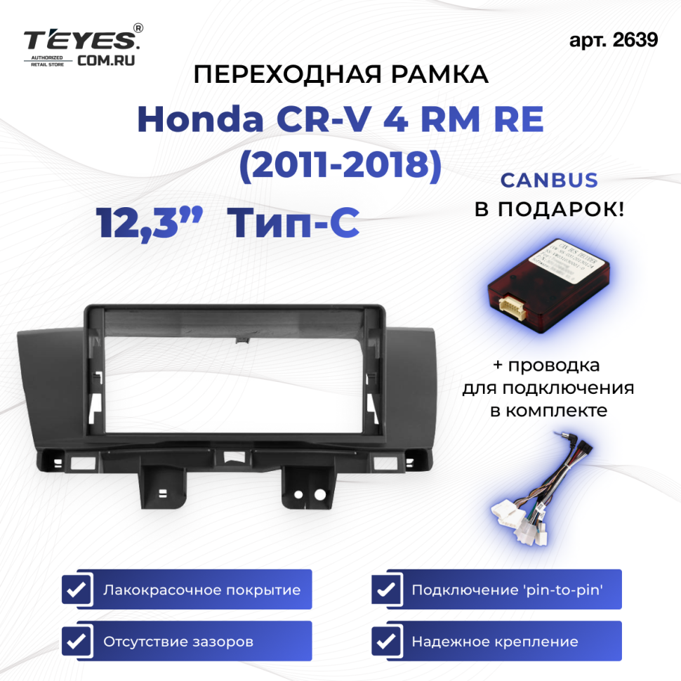 Переходная рамка Honda CR-V 4 RM RE (2011-2018) Тип-C (12,3")
