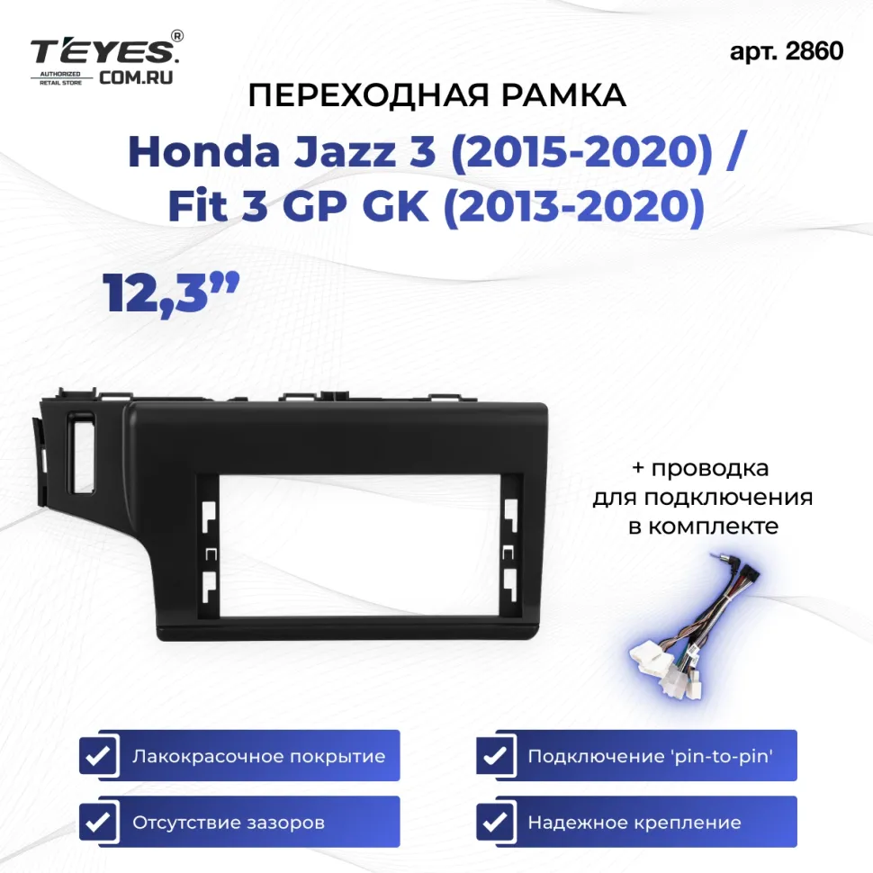 Переходная рамка Honda Jazz 3 (2015-2020) / Fit 3 GP GK (2013-2020) (12,3")