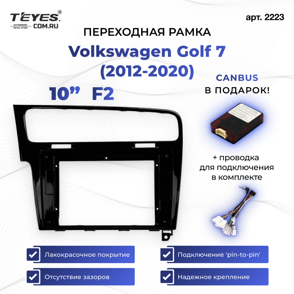Переходная рамка Volkswagen Golf 7 (2012-2020) F2 (10")