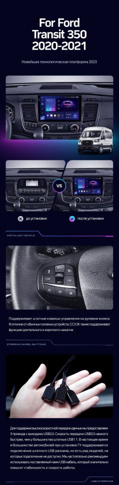 Штатная магнитола Teyes CC3 2K 4/64 Ford Transit 350 (2020-2021)