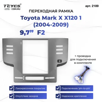 Переходная рамка Toyota Mark X X120 1 (2004-2009) F2 (9,7")