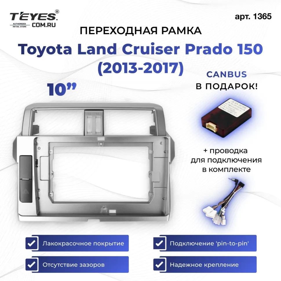 Переходная рамка Toyota Land Cruiser Prado 150 (2013-2017) (10")