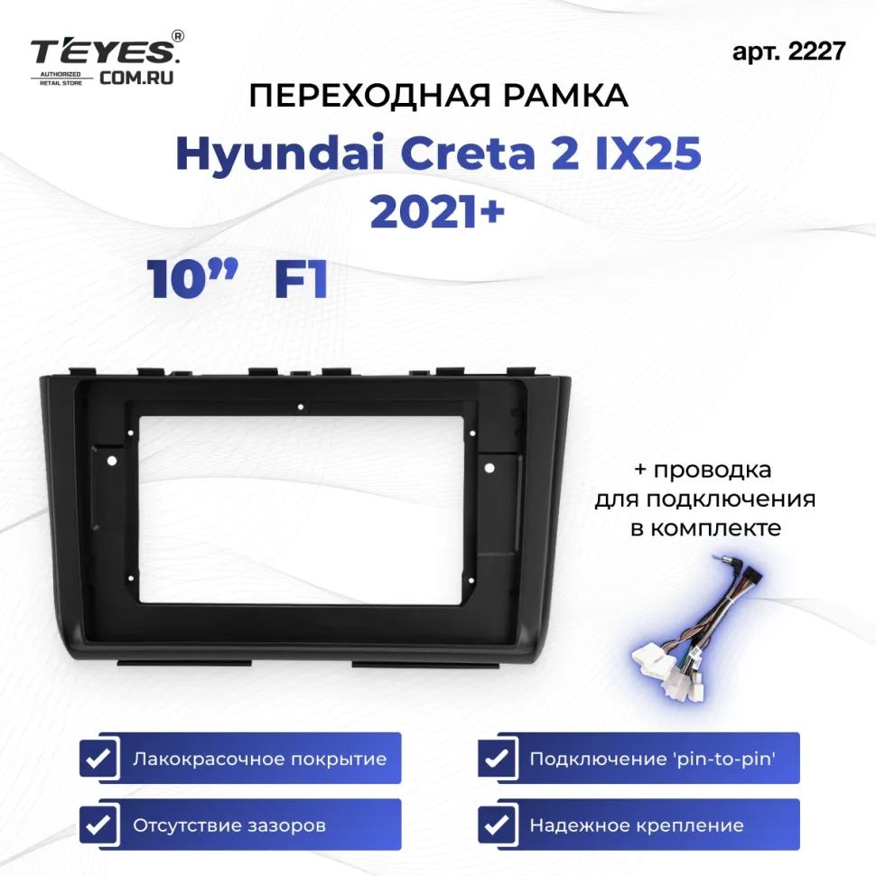 Переходная рамка Hyundai Creta 2 IX25 2021+ F1 матавая (10")