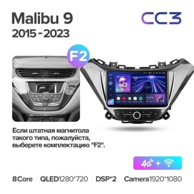 Штатная магнитола Teyes CC3 4/32 Chevrolet Malibu 9 (2015-2023) F2