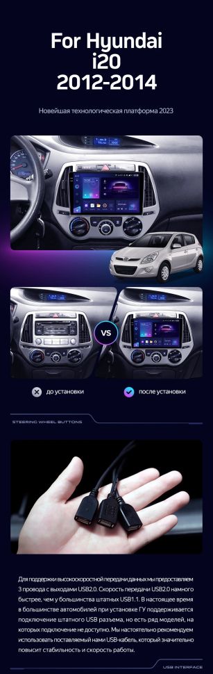 Переходная рамка Hyundai i20 2 (2012-2014) (9")