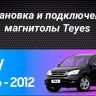 Штатная магнитола Teyes CC3 2K 4/32 Honda CR-V 3 RE (2006-2012)