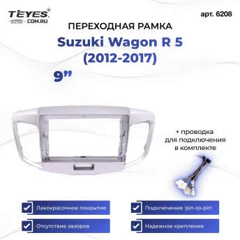 Переходная рамка Suzuki Wagon R 5 (2012-2017) (без штатной камеры) (9")