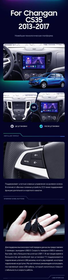 Штатная магнитола Teyes CC3 4/32 Changan CS35 (2013-2017)