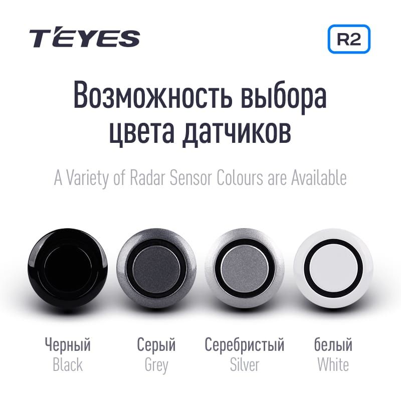 Передние и задние парктроники Teyes R2 для CC3 / CC2 Plus / SPRO Plus / TPRO2 (Белые) 8-датчиков