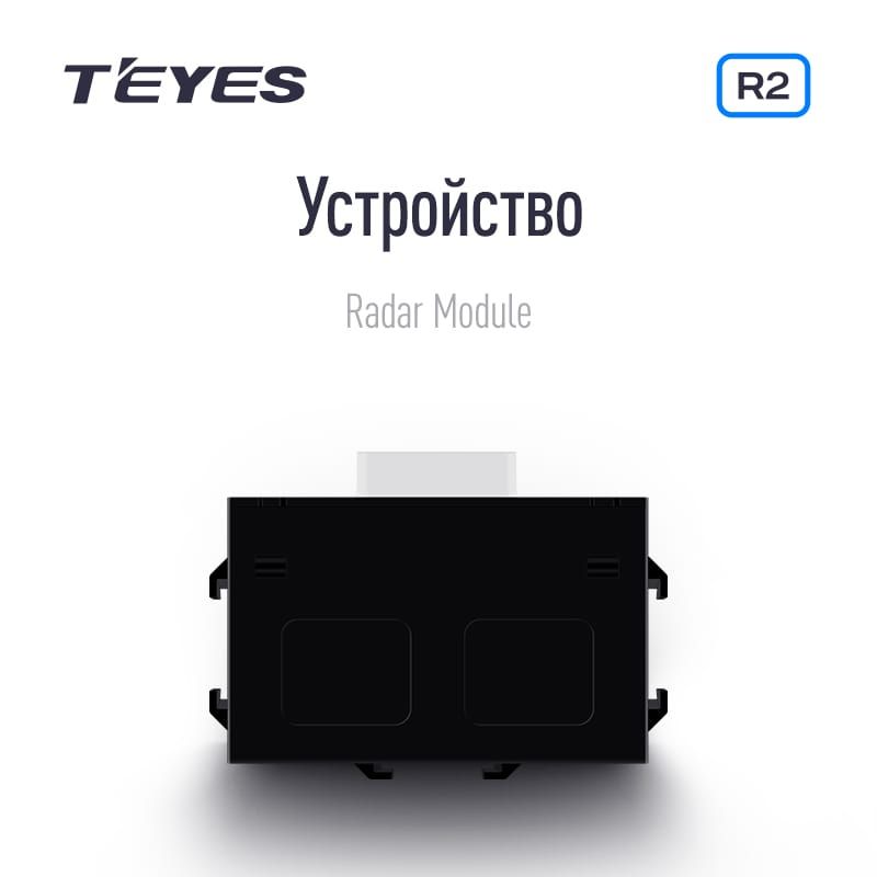 Передние и задние парктроники Teyes R2 для CC3 / CC2 Plus / SPRO Plus / TPRO2 (Белые) 8-датчиков