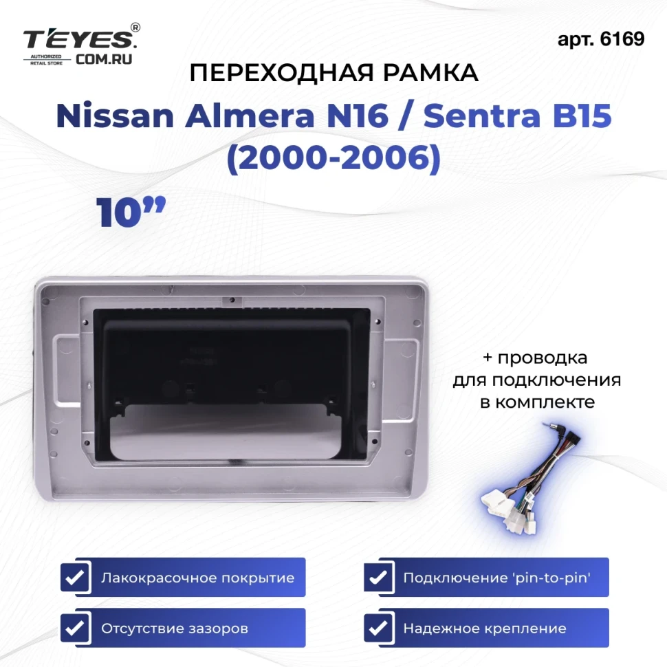 Переходная рамка Nissan Almera N16 / Sentra B15 (2000-2006) (вместо бардачка) (10")