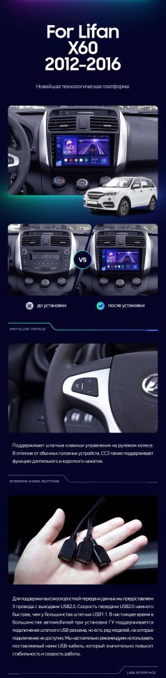 Штатная магнитола Teyes CC3L 4/32 Lifan X60 (2012-2018)