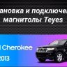 Штатная магнитола Teyes CC3 4/32 Jeep Grand Cherokee WK2 (2010-2013)