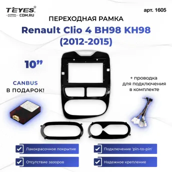 Переходная рамка Renault Clio 4 BH98 KH98 (2012-2015) (10")