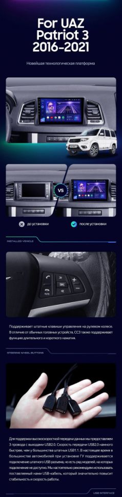 Штатная магнитола Teyes CC3 2K 4/64 UAZ Patriot 3 (2016-2021) F2