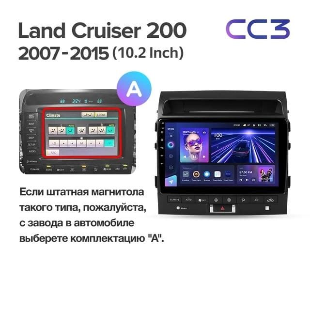 Штатная магнитола Teyes CC3 4/32 Toyota Land Cruiser 11 200 (2007-2015) F3 Тип-A