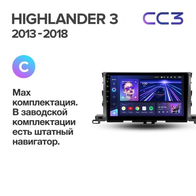 Штатная магнитола Teyes CC3 4/32 Toyota Highlander 3 XU50 (2013-2018)