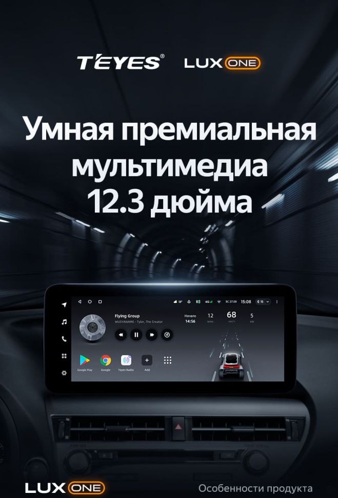 Штатная магнитола Teyes LUX ONE 4/32 Lexus RX450h 4 AL20 (2015-2024) Тип-A