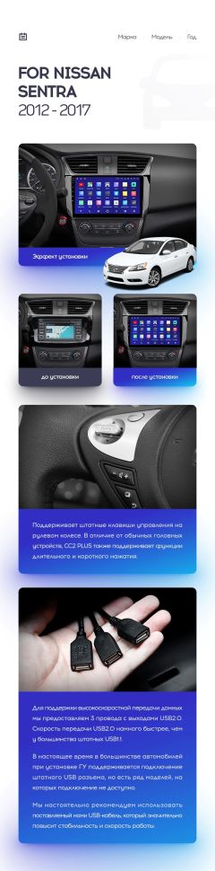 Переходная рамка Nissan Sentra B17 (2012-2017) (10")